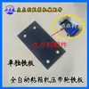 Máquina selladora automática de cajas con banda de presión, rueda azul, placa de hierro, maquinaria para cartón, accesorios para máquina selladora de cajas, placa de fijación de rueda azul con banda de presión