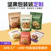 Fábrica de Bolsas de Empaque para Nueces Personalizadas Soporta Impresión Digital Cantidad Mínima de Pedido 1000