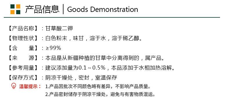 甘草酸二钾产品信息_01.jpg