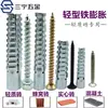 Tubo de expansión ligero para ladrillo, ladrillo de panal, ladrillo de espuma, ladrillo poroso ligero, tornillo de expansión de hierro para trabajos ligeros, taco de expansión dentado
