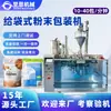 Bolsa con cierre auto-soportante Máquina envasadora de llenado de polvo Máquina envasadora horizontal Polvo para sustituto de comida Polvo de proteína Polvo de harina Envasado