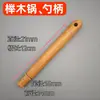 Reemplazo y Reparación del Mango para Espátulas y Cucharas Domésticas, Mango Redondo de 8 mm para Mango de Espátula, Mango de Madera para Cuchillo