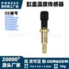 El Sensor de Temperatura del Cabezal del Cilindro 8s4a6g004ad es adecuado para los modelos Ford Mondeo 2014-2019