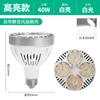 Refletor LED PAR35W Lâmpada Refletora Fonte de Luz para Trilho Loja de Roupas Shopping Hotel Supermercado E27COB Fonte de Luz