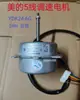 Adequado para Motor Externo de Ar Condicionado Ydk24-6M Ventilador de Unidade Externa de Ar Condicionado de Frequência Variável Motor de Ventilador de Duas Velocidades