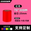 Cinta de Papel Recubierto Etiqueta Impresión de Códigos de Barras Rojo Azul Verde Amarillo 110300 Base de Cera-Resina Código de Barras Resistente al Desgaste Impermeable