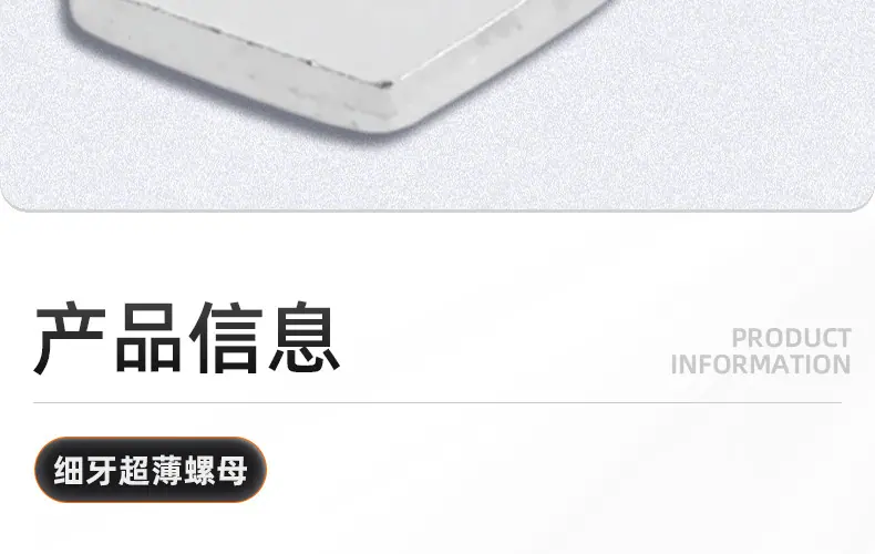 铁镀白锌细牙六角超薄螺母_03_09.jpg