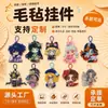 Enfeite de Feltro para Pendurar de Anime Chaveiro de Personagem de Desenho Animado Enfeite de Mochila Presente de Atividade Opções Multicores Em Estoque Atacado