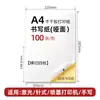 Papel de impressão autoadesivo A4, verso adesivo pré-cortado 210*297mm, papel para escrita fosco e brilhante, exclusivamente para fornecimento transfronteiriço