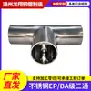 Conector en T de Acero Inoxidable Grado Ep/Ba, Codo Doble con T Doble de Cabeza Grande y Pequeña Electropulido, Conector en T 316L