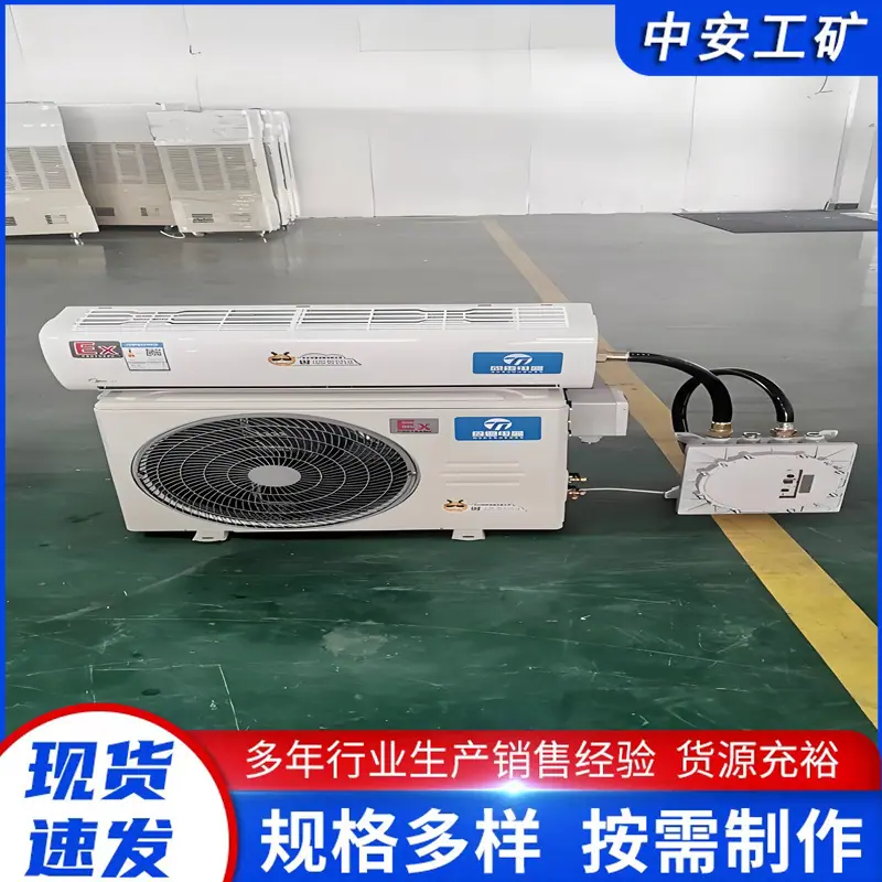 防爆空调 (4)_副本.jpg