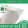 Venda direta do fabricante de papelão branco 190/210/230g para caixas de presente de cigarros e bebidas, papelão impresso em cores, fonte de suprimento direto