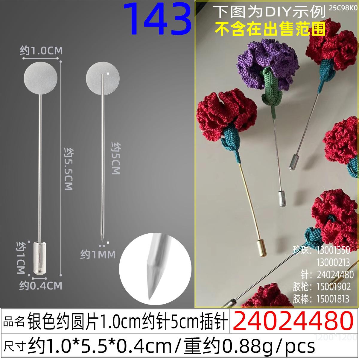 24024480#银色约圆片1.0m约针5cm插针