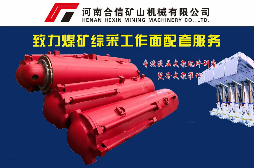 液压支架油缸