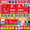 Li Yongle 2025 Exame de admissão de pós-graduação Matemática Revisão Livro Básico 660 Perguntas 2025 Matemática Perguntas verdadeiras Matemática Um Número Dois