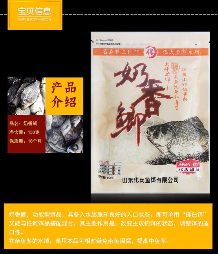 化氏鱼饵奶香鲫150克 野钓黑坑鲫鲤草鳊鱼饵膨胀雾化状态饵
