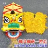 Accesorios de Danza del León para Actuación Infantil, Cabeza de Danza del León, Cabeza de Despertar del León, Juego de León Pequeño Foshan, Leidezhu