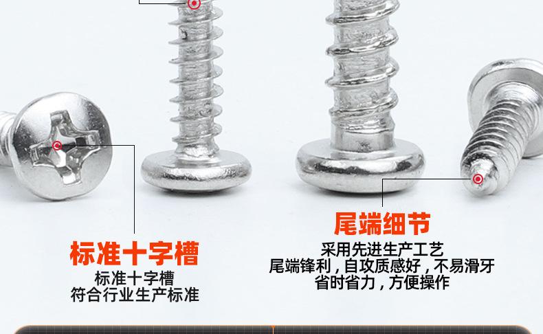 201不锈钢BA十字大圆头自攻螺丝_03_11.jpg