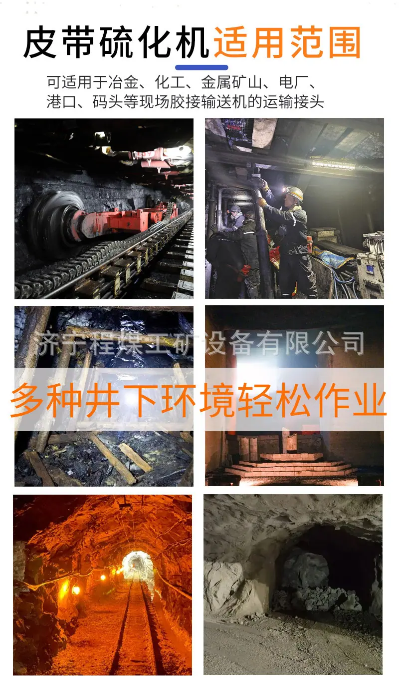 皮带硫化机-1_02.jpg