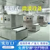 Máquina de Secado y Esterilización de Medicina Tradicional China Equipo de Secado por Microondas para Polvo de Medicina Tradicional China Equipo de Secado por Microondas de Túnel