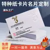 Impressão Personalizada de Cartão de Visita, Produção Personalizada de Cartão de PVC, Impressão de Cartão de Visita em PVC, Hot Stamping Personalizado, Design Frente e Verso, Papel Especial