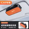 Aplicable a Chery iCAR 03 V23 V27 Estuche para Gafas Interior de Coche Estuche para Gafas de Sol en Parasol