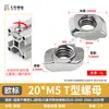 Accesorios de Perfil de Aluminio Industrial Qile Tuerca para Barco M4M5M6M8 Estándar Europeo Tuerca T Niquelada