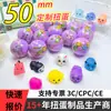 No personalizado. 50 Gashapon Arcade Game Nuevo Universal 50mm Gashapon Paquete Mixto a Todo Color Juguete para Apretar Gashapon 50mm