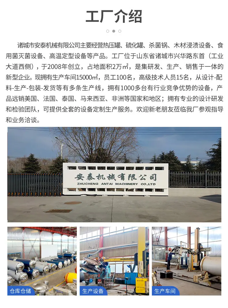 蒸汽硫化罐_24