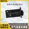 Sensor de fluxo de ar medidor de fluxo de ar 22680-AA360