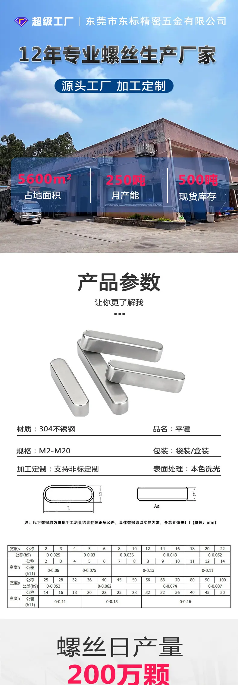 东标平键新详情_01.jpg