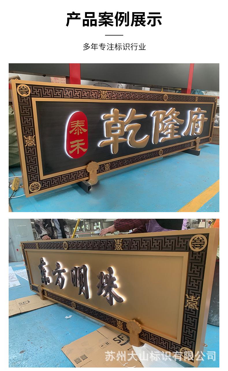 仿古牌匾详情改_10