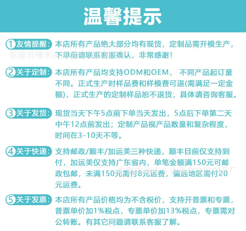 温馨提示.jpg