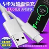 Cable de datos tipo C 5A carga súper rápida es adecuado para cargador de teléfono móvil de carga rápida Huawei Xiaomi OPPO línea de carga rápida