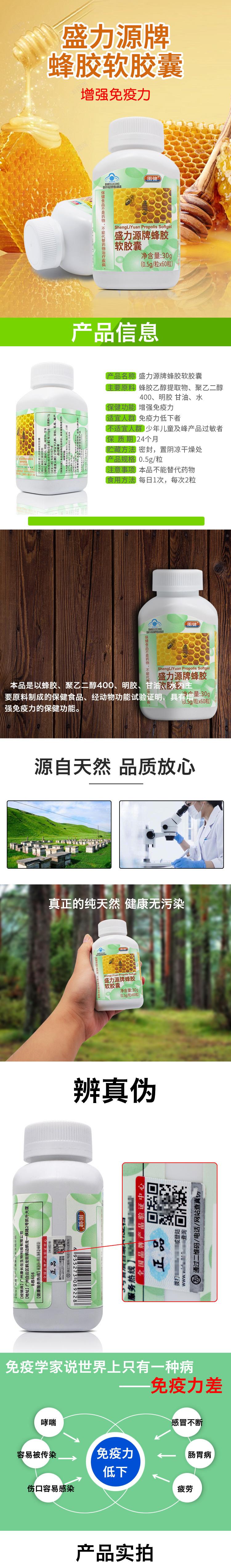 51150 图健盛力源牌蜂胶软胶详情_01.jpg