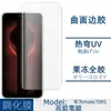 Para Huawei mate70RS Película Templada para Teléfono Móvil Curvo Pegamento Adhesivo de Borde UV Curvo Caliente Pantalla Completa Película Protectora Templada Anti-miradas