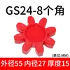 Acoplamiento Tipo Gr/Gs Flor de Ciruelo Estrella de Cinco Puntas Cuerpo Elástico Acoplamiento de Aleación de Aluminio con Almohadilla de Flor de Ciruelo Almohadilla Elástica para Absorción de Choques