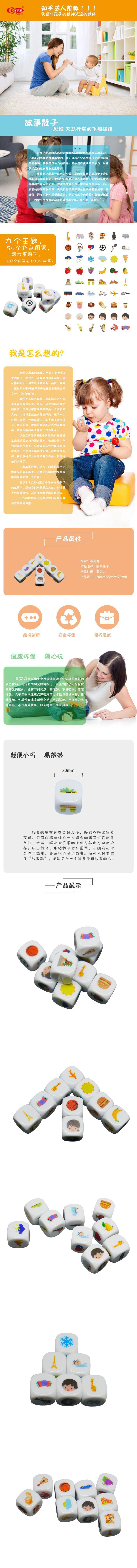 故事骰子详情页中文版