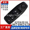 96749624ZD é adequado para o conjunto de botão do interruptor do levantador de vidro do carro Peugeot PEUGEOT 208 modelo antigo