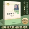 Primavera Silenciosa Livros Didáticos Chineses Suporte à Leitura do Primeiro Livro de Leitura Extracurricular para Alunos do 8º Ano do Ensino Fundamental Livro de Informações Auxiliares