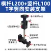 Conector T Conector vertical Soporte de barandilla ajustable Conjunto de soporte ajustable Soporte de barandilla fijo