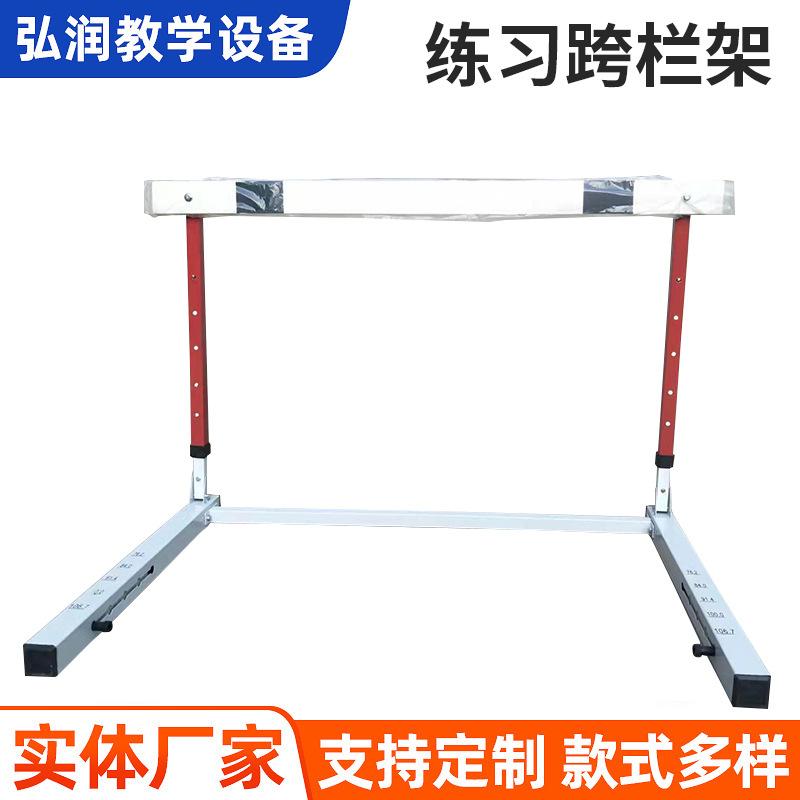 练习跨栏架