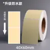 Papel de etiquetas adhesivas térmicas de colores, impermeable y resistente al desgarro, tamaño 40*30, adecuado para etiquetas de tazas de Gu Ming y otras marcas de té de leche y café