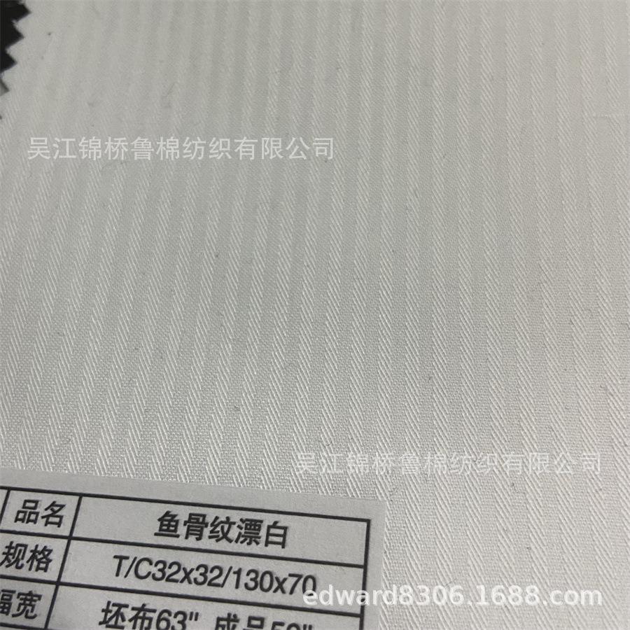 黑白色口袋布TC鱼骨纹13070漂白色.JPG