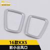 Adecuado para 16 KX5 marco decorativo de salida de aire pequeña delantera KX5 panel de instrumentos de control central accesorios de parche de salida de aire acondicionado
