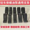Soporte de Goma para Bomba de Aceite Diésel Funda de Goma Fija para Bomba de Aceite Calentador de Combustible de Estacionamiento Calentador Diésel Accesorios para Calentador