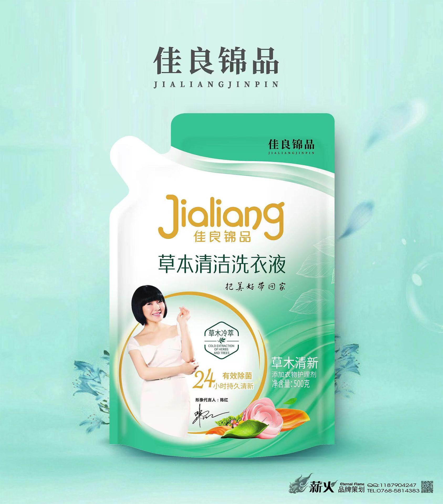洗衣液好