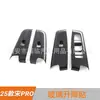 Adequado para 25 Byd Song Pro Adesivos de Vidro para Elevação Moldura Decorativa Apoio de Braço Interno da Porta Acessórios de Modificação Interior