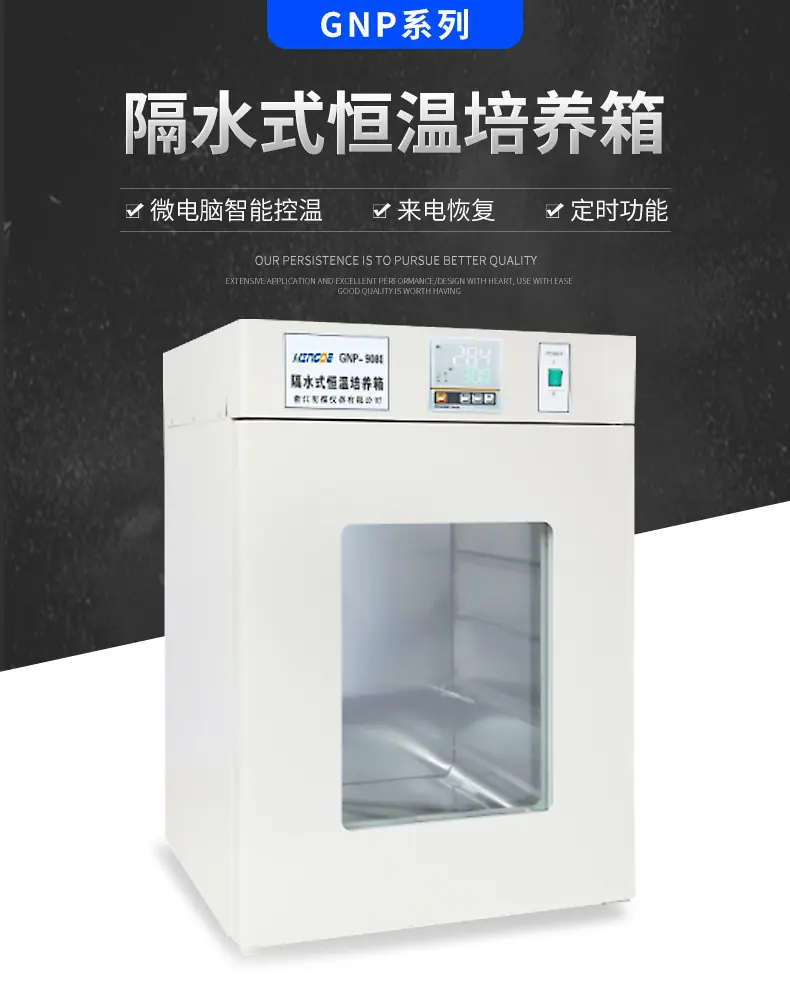 GNP隔水式恒温培养箱-详情_01