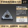 Hoja de rosca CNC Huhao con dientes internos/externos de 16 dientes, cabezal de corte de torno IR, cortador de acero inoxidable de 55/60 grados